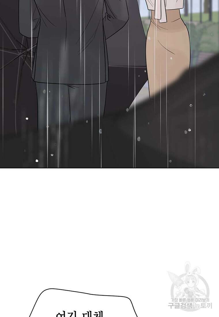 나의 보스와 정글에서 61화 3