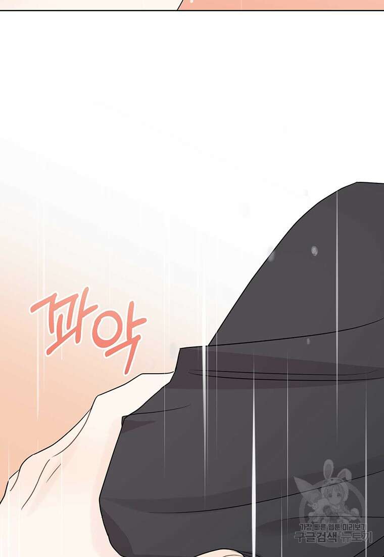 나의 보스와 정글에서 61화 21