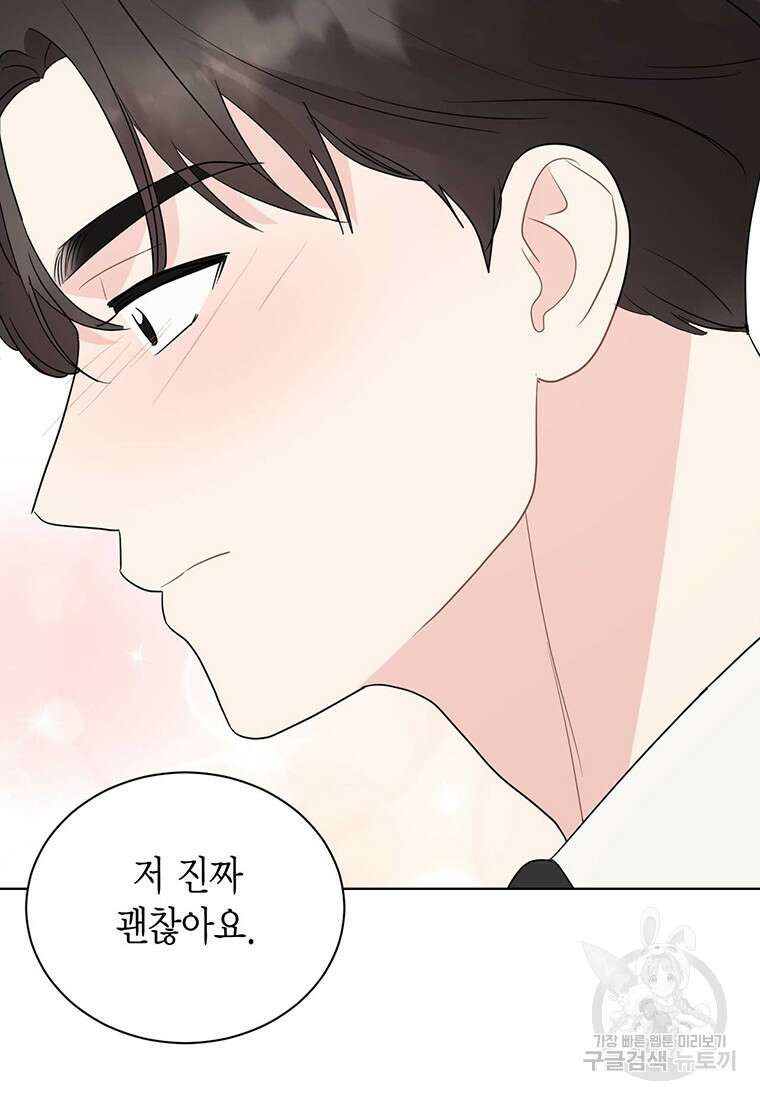 나의 보스와 정글에서 61화 25