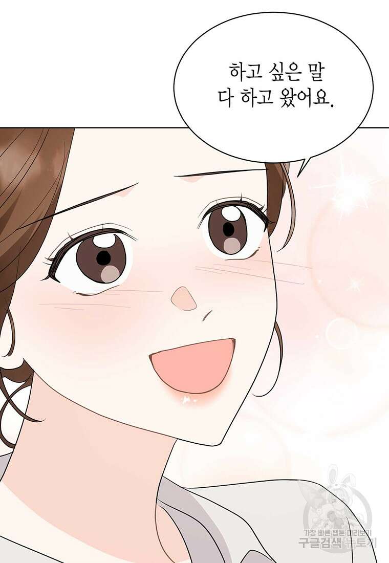나의 보스와 정글에서 61화 26