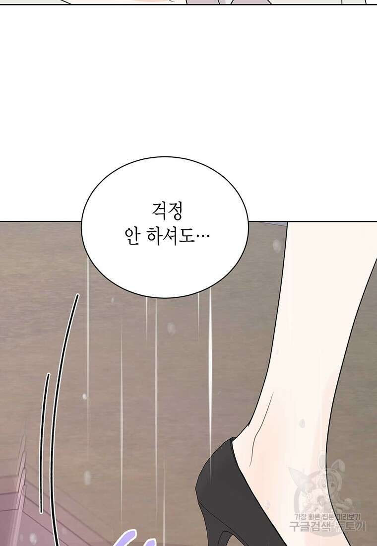 나의 보스와 정글에서 61화 27