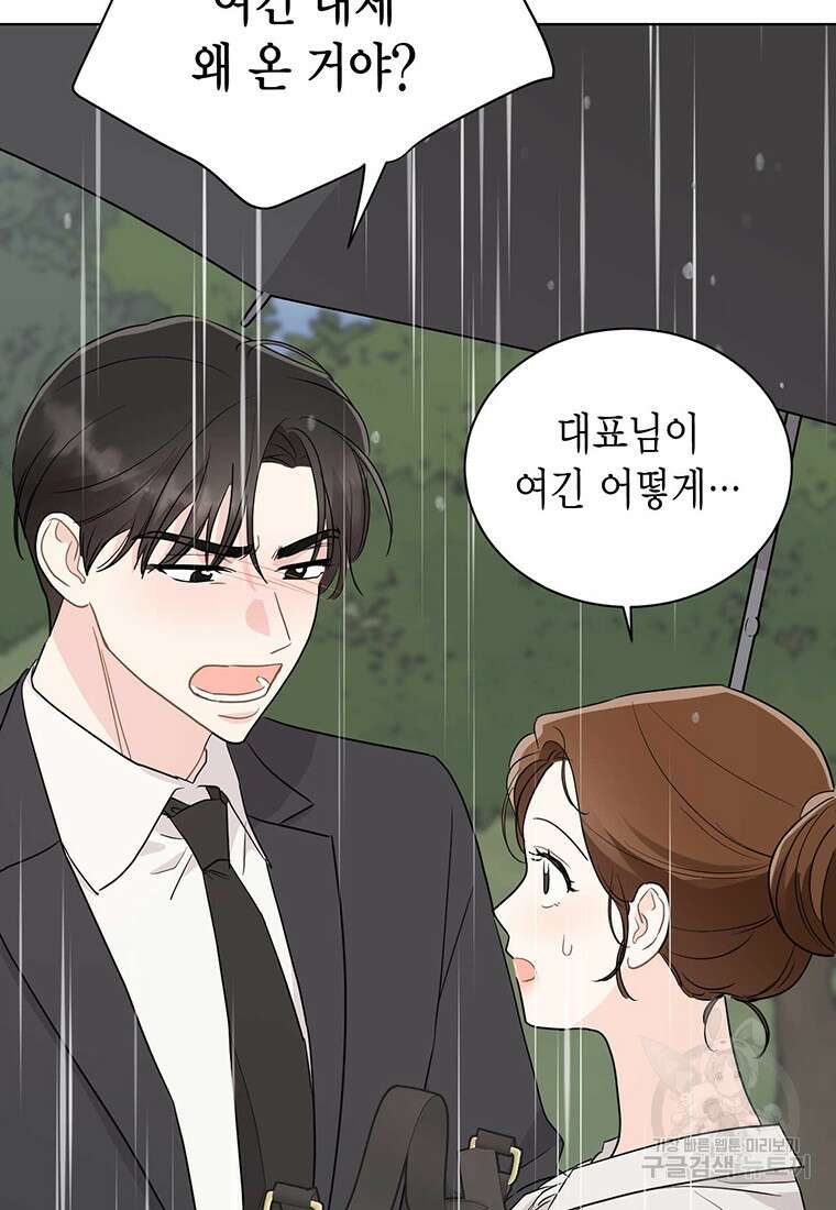 나의 보스와 정글에서 61화 4