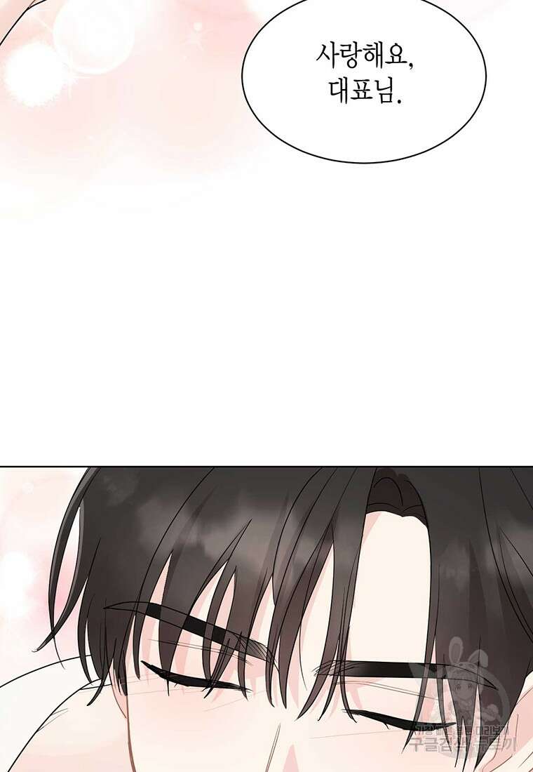 나의 보스와 정글에서 61화 40