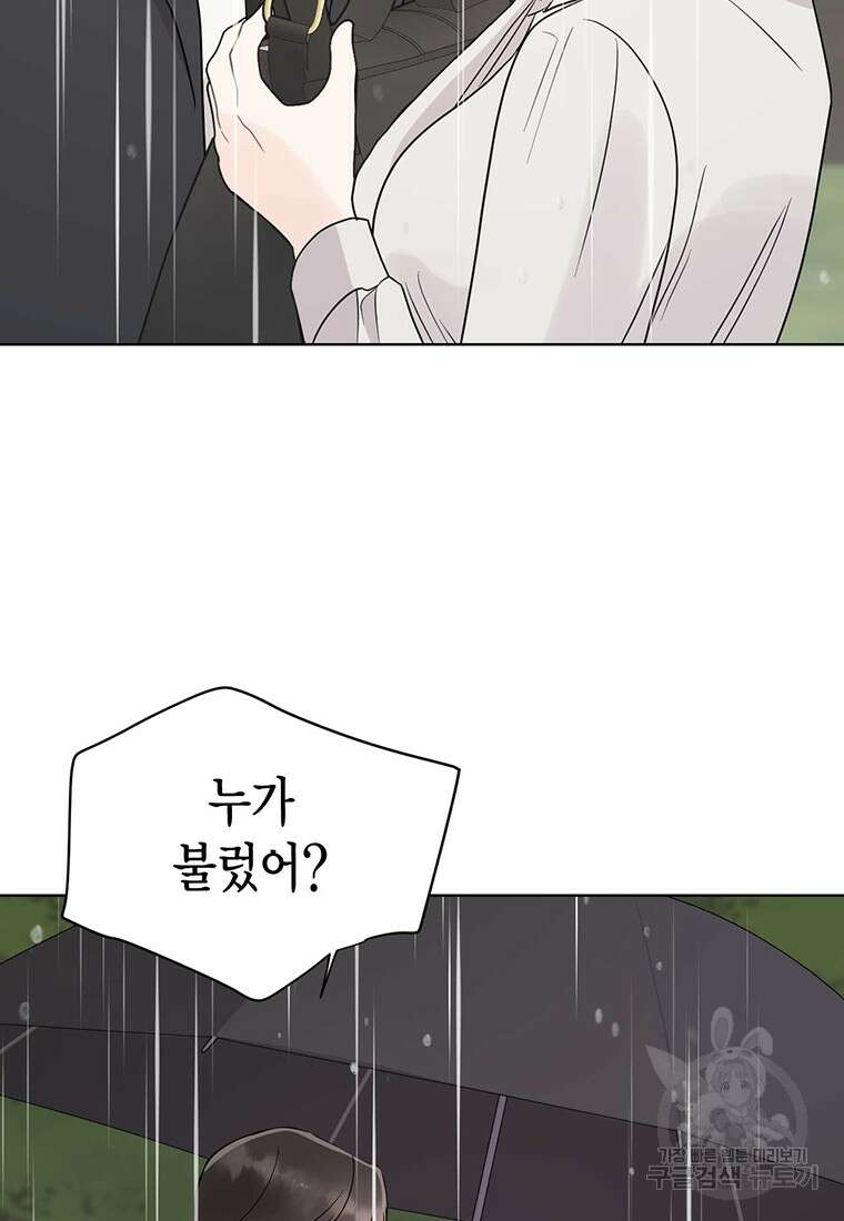 나의 보스와 정글에서 61화 5