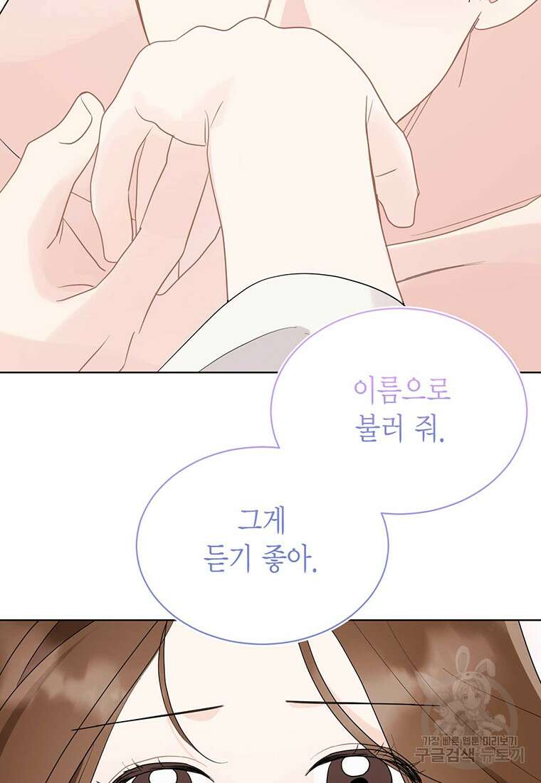 나의 보스와 정글에서 61화 41