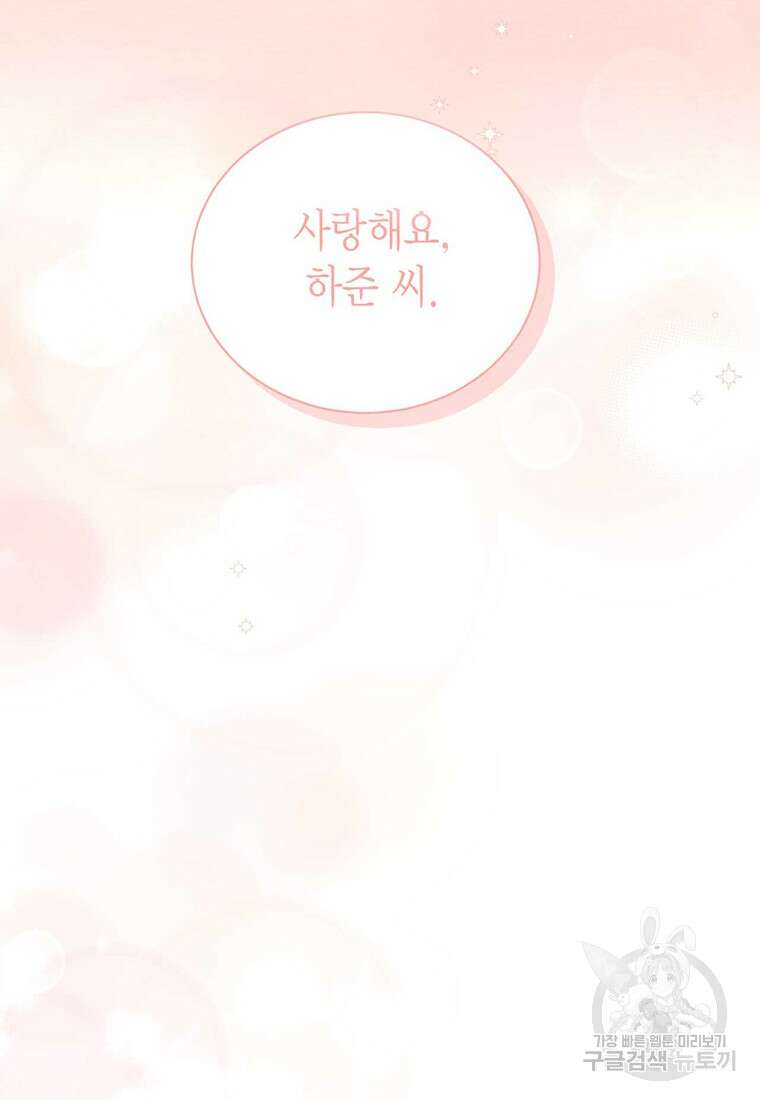 나의 보스와 정글에서 61화 44