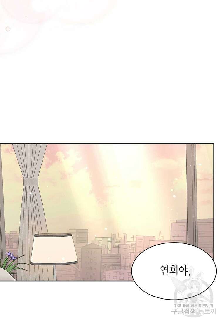 나의 보스와 정글에서 61화 45