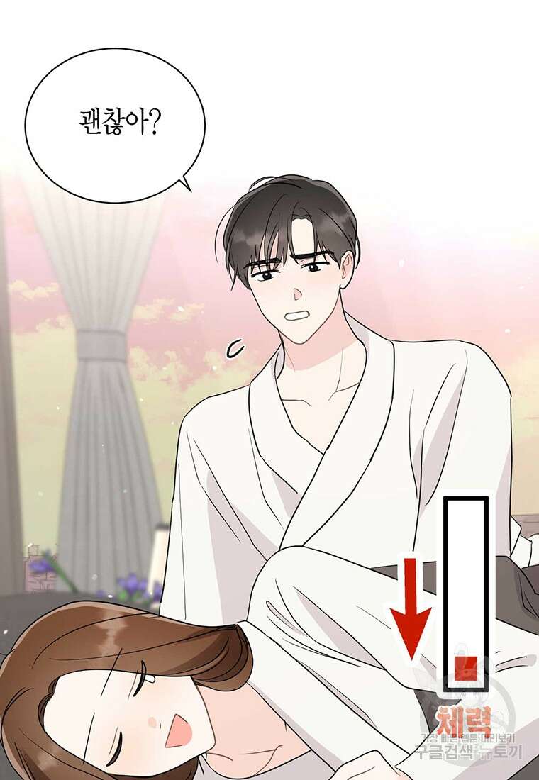 나의 보스와 정글에서 61화 46