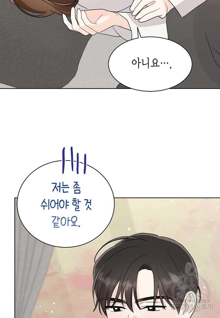 나의 보스와 정글에서 61화 47