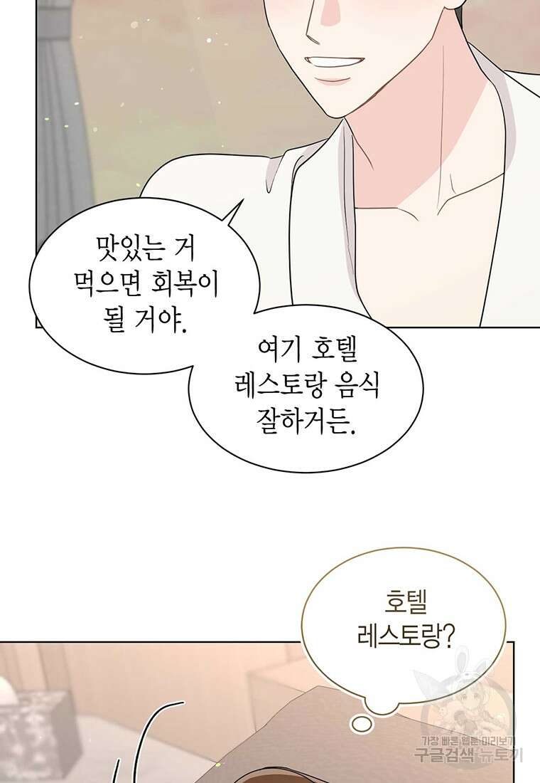 나의 보스와 정글에서 61화 48