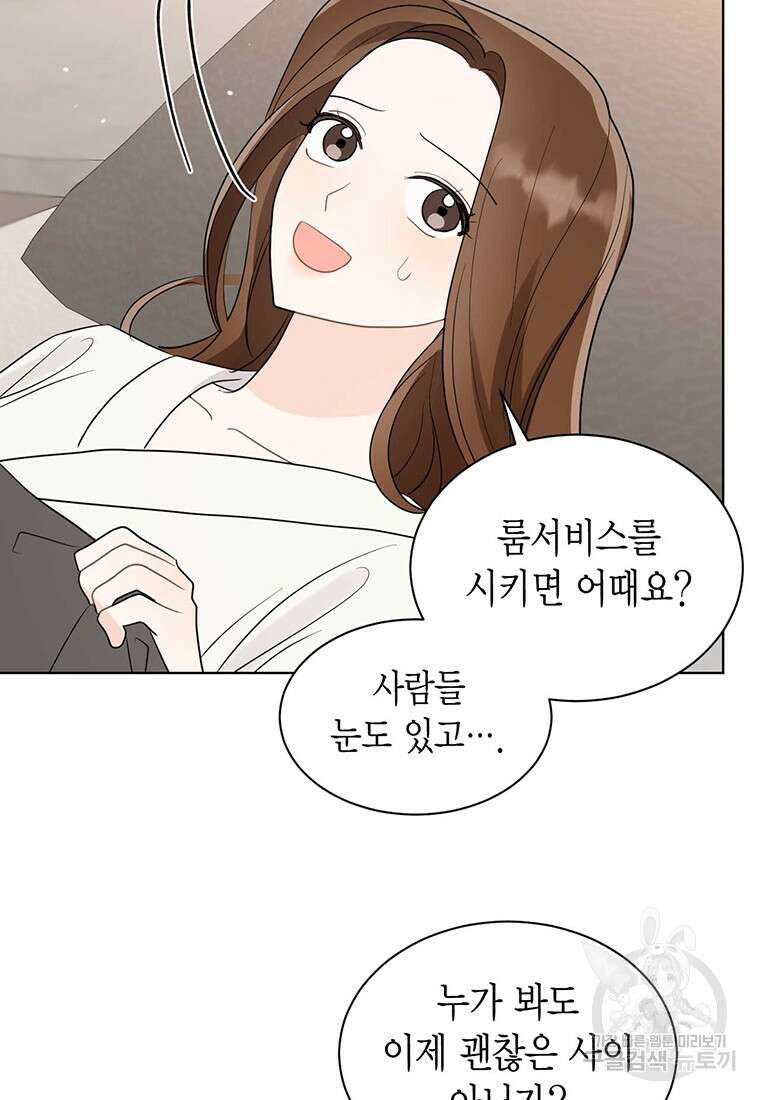 나의 보스와 정글에서 61화 49
