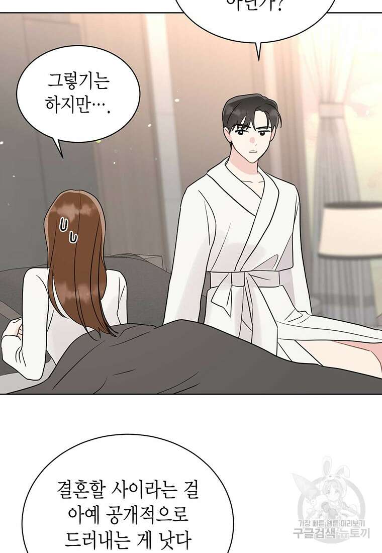 나의 보스와 정글에서 61화 50