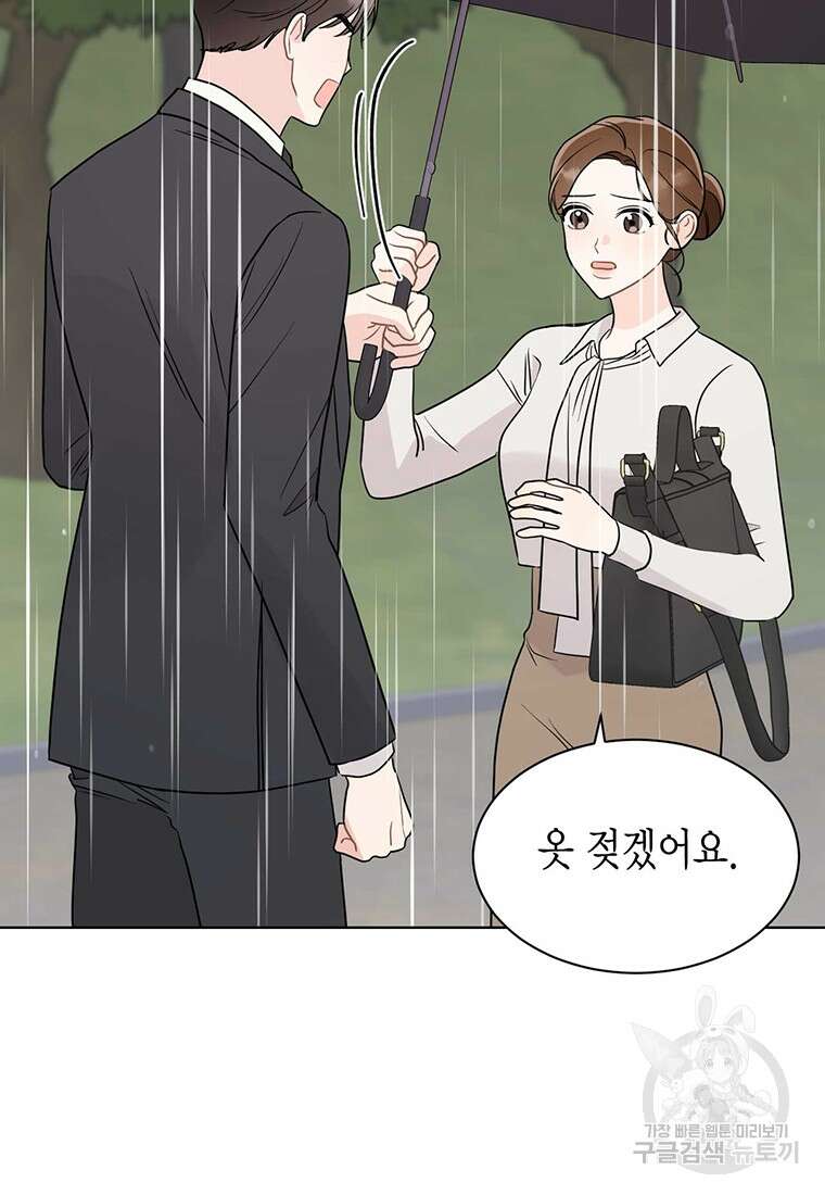 나의 보스와 정글에서 61화 6