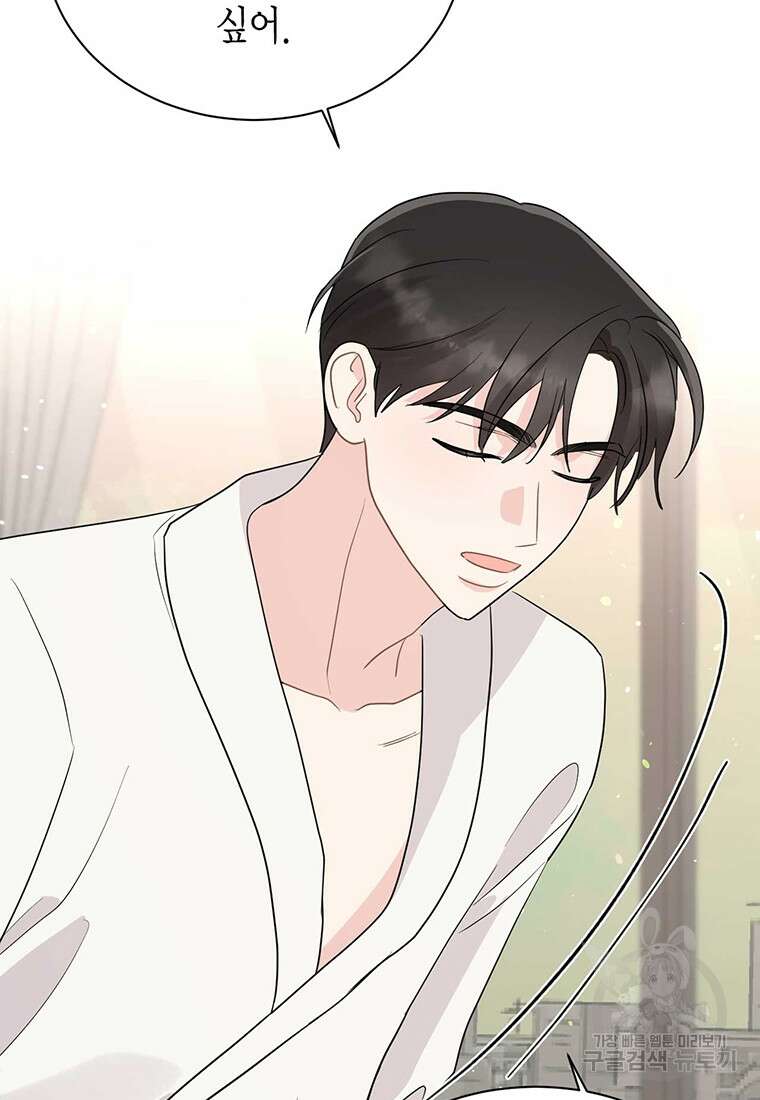 나의 보스와 정글에서 61화 51