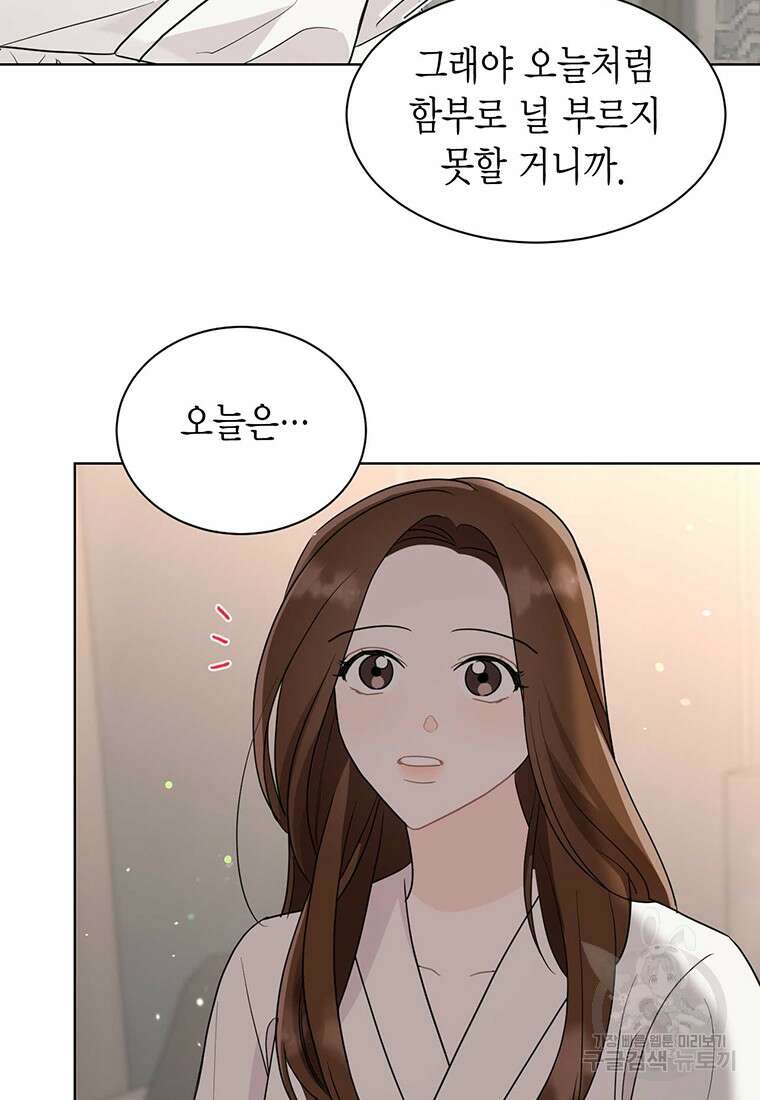 나의 보스와 정글에서 61화 52