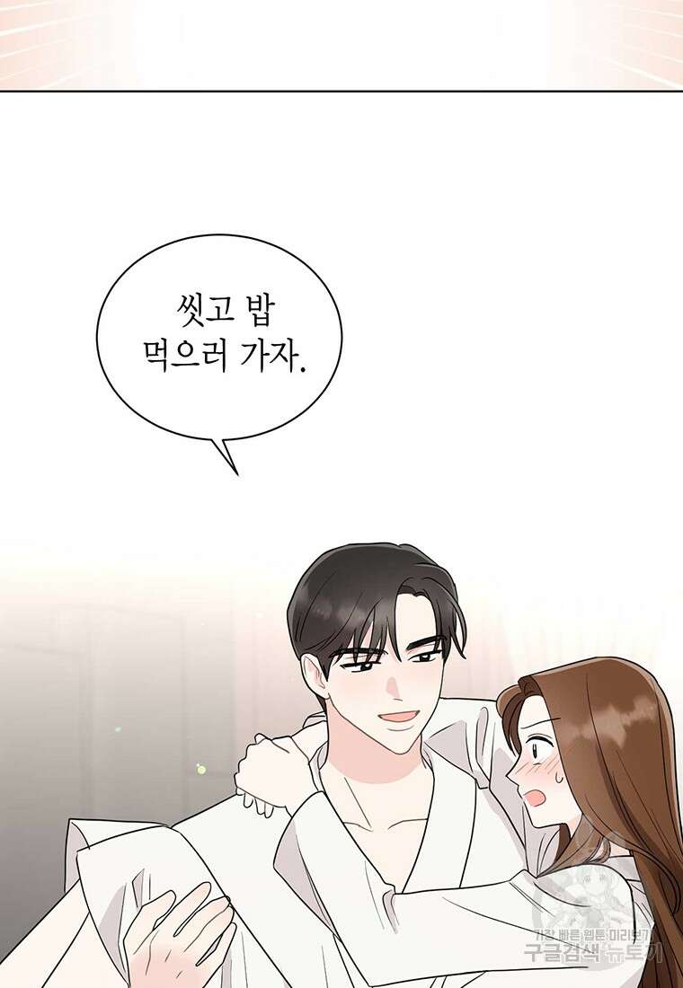 나의 보스와 정글에서 61화 54