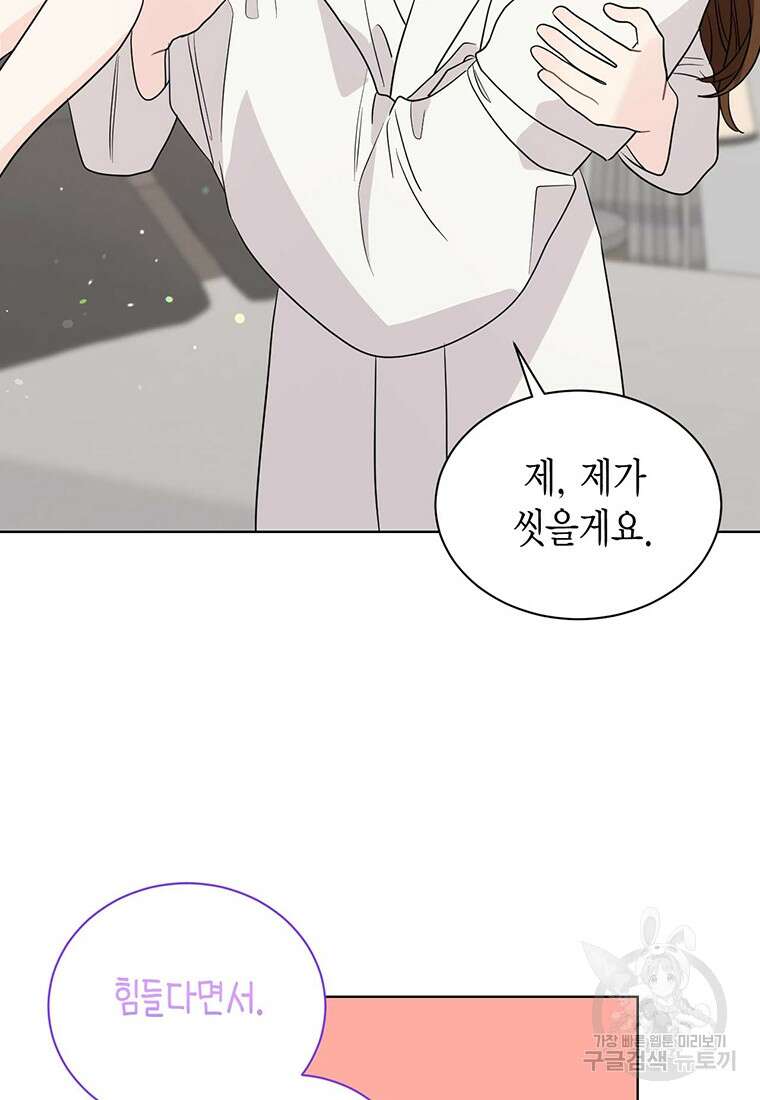 나의 보스와 정글에서 61화 55