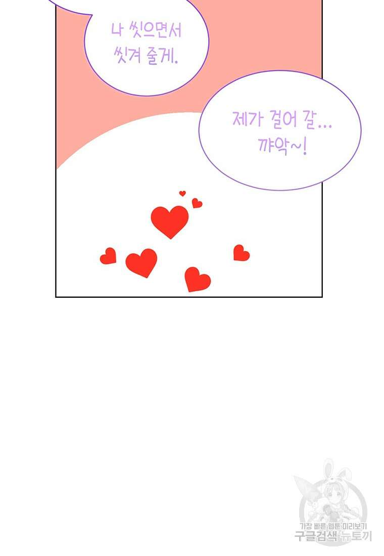 나의 보스와 정글에서 61화 56