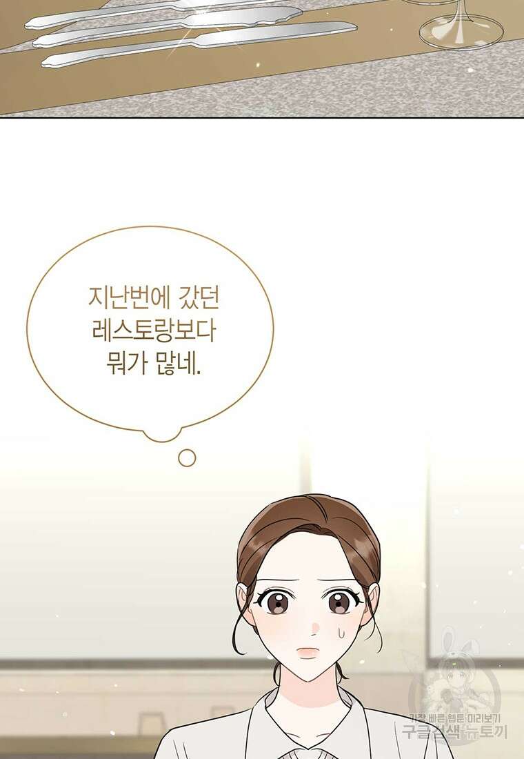 나의 보스와 정글에서 61화 60