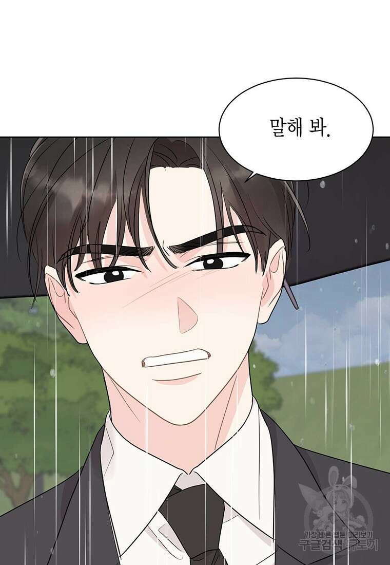 나의 보스와 정글에서 61화 7