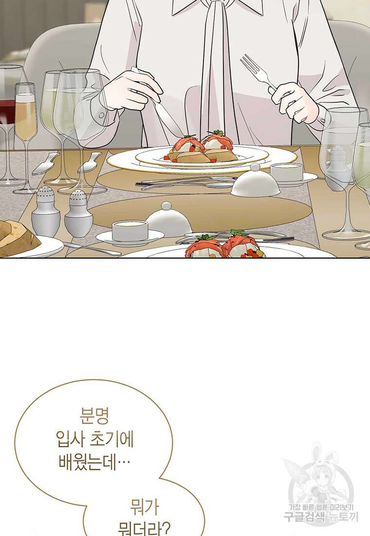 나의 보스와 정글에서 61화 61