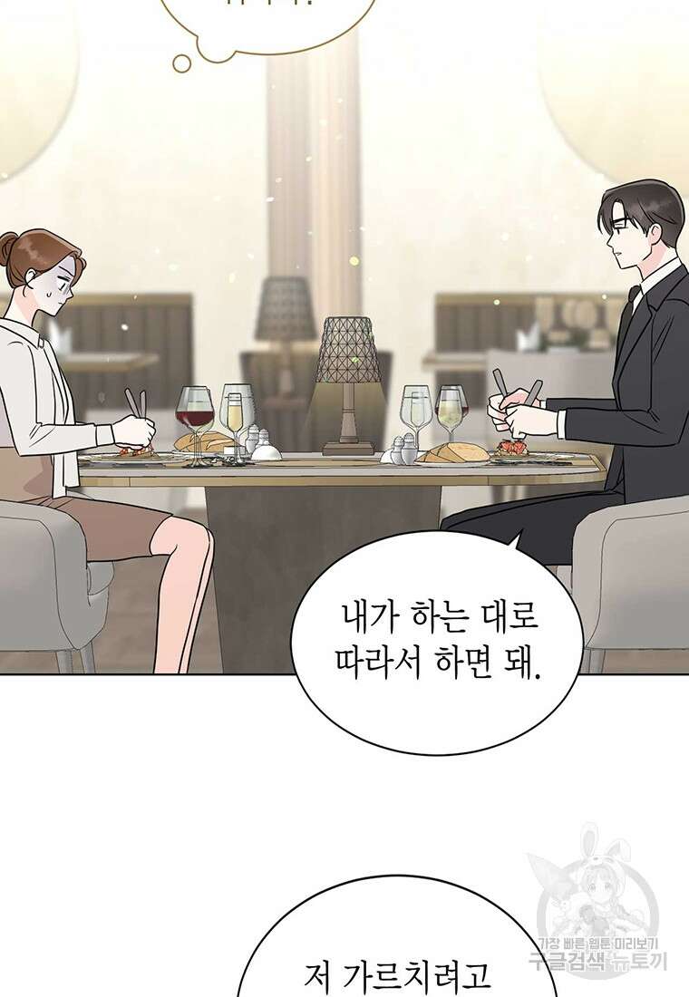 나의 보스와 정글에서 61화 62