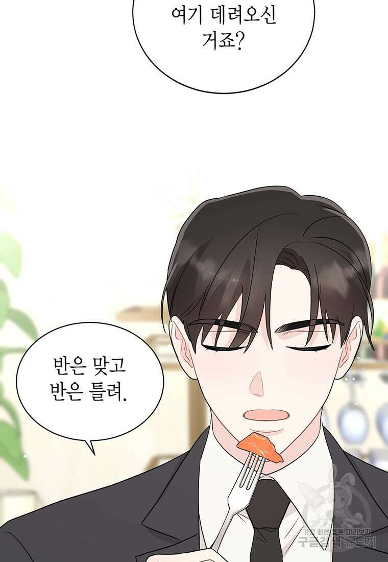 나의 보스와 정글에서 61화 63
