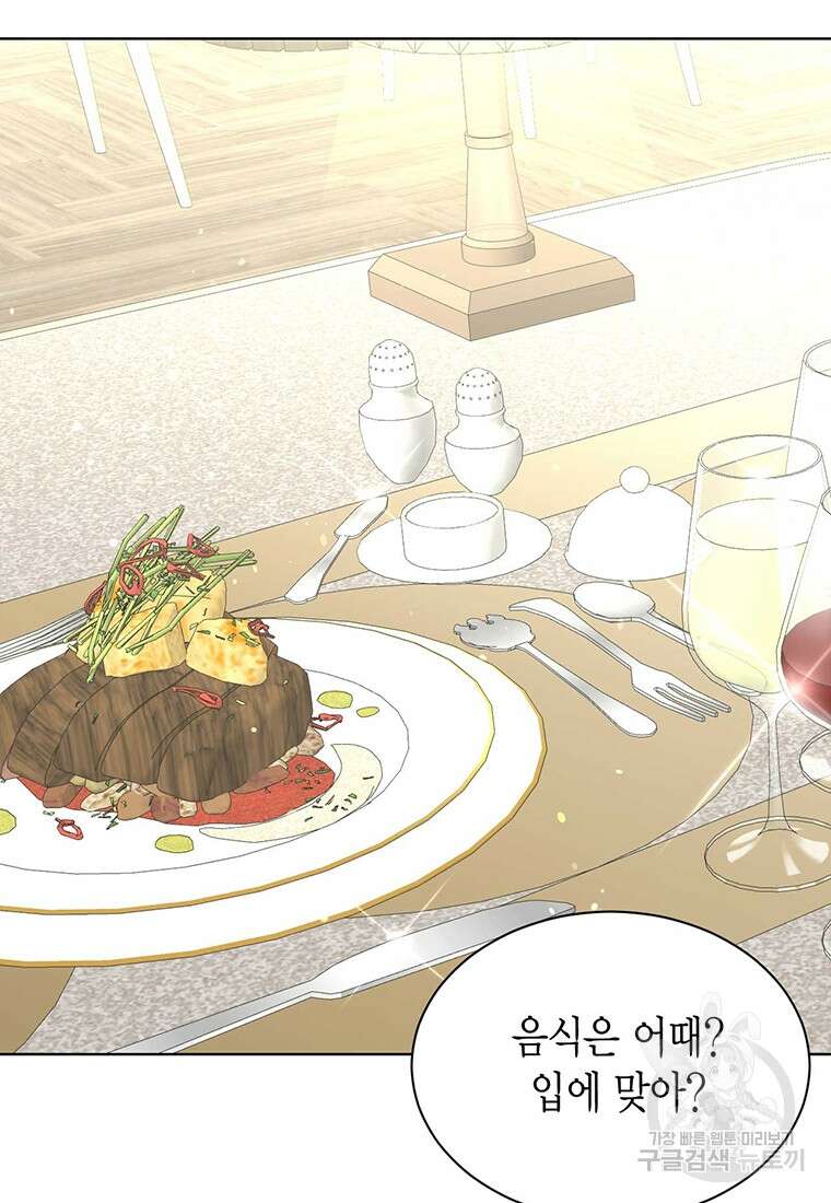 나의 보스와 정글에서 61화 65