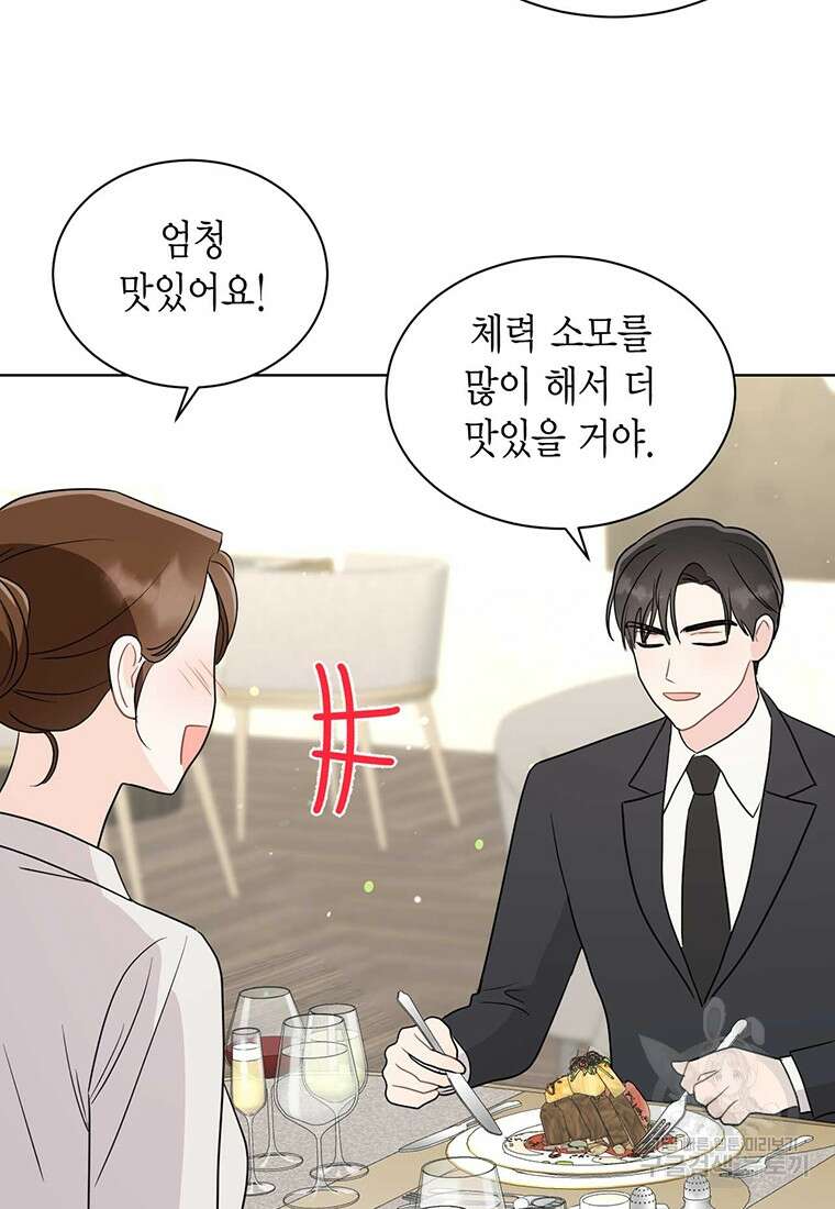 나의 보스와 정글에서 61화 66
