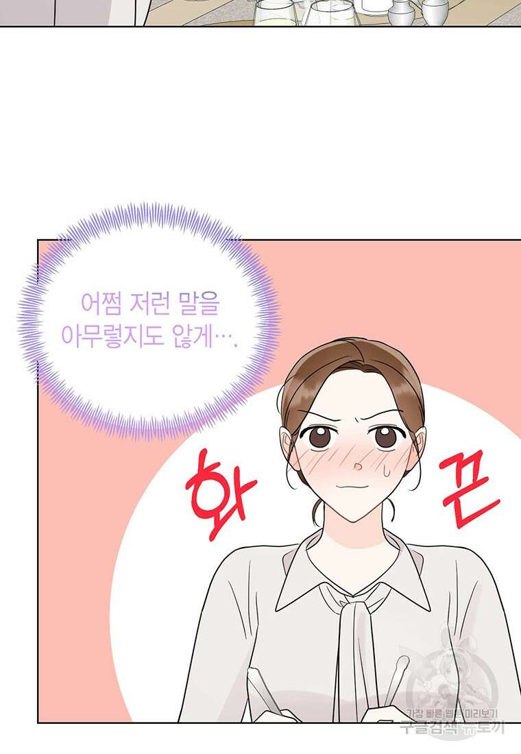 나의 보스와 정글에서 61화 67