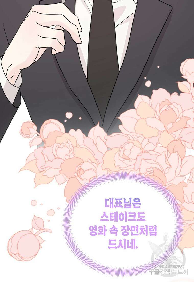 나의 보스와 정글에서 61화 69