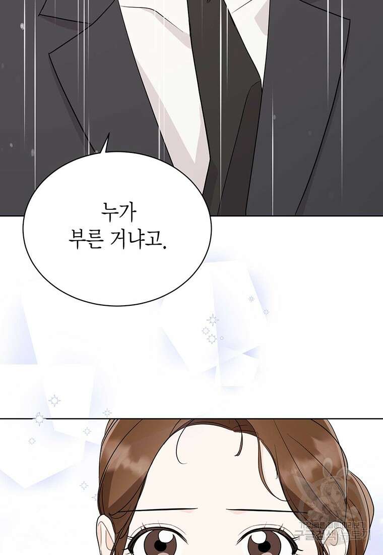 나의 보스와 정글에서 61화 8