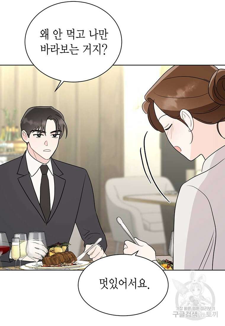 나의 보스와 정글에서 61화 71