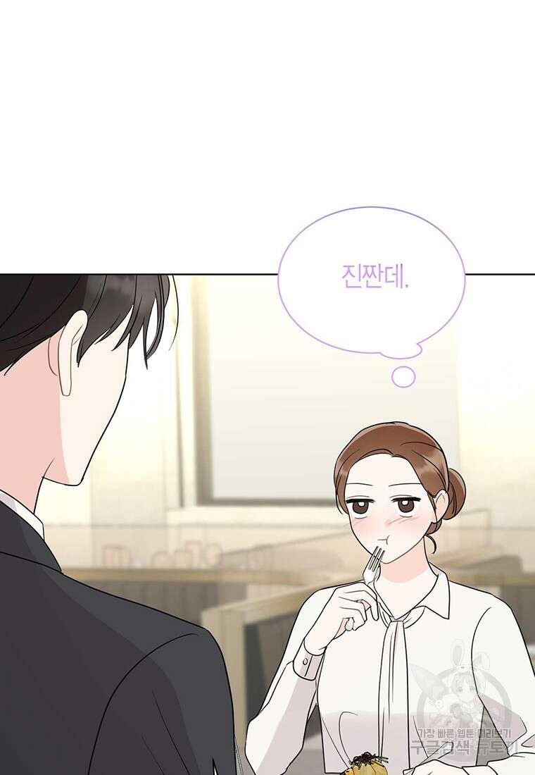 나의 보스와 정글에서 61화 73