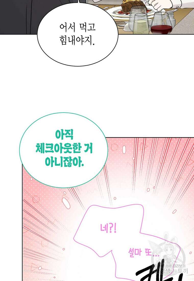 나의 보스와 정글에서 61화 74