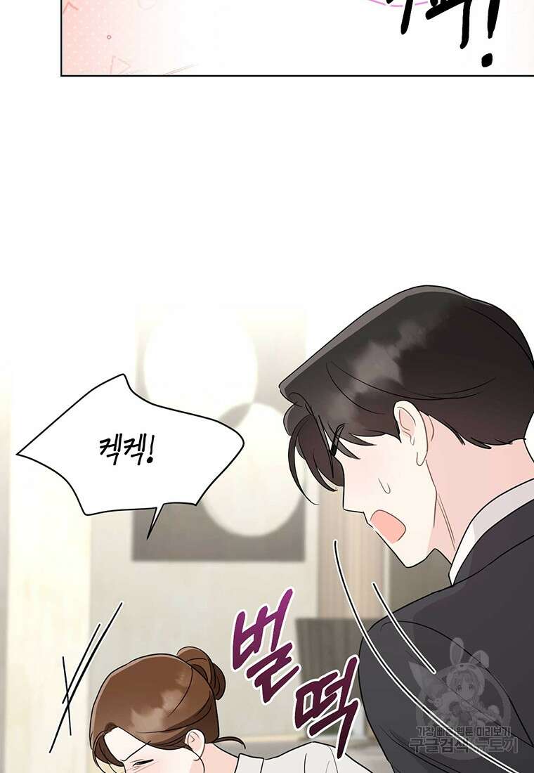 나의 보스와 정글에서 61화 75