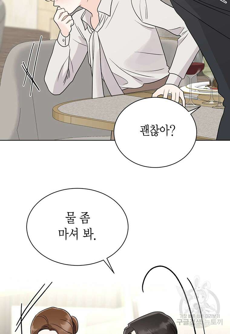 나의 보스와 정글에서 61화 76