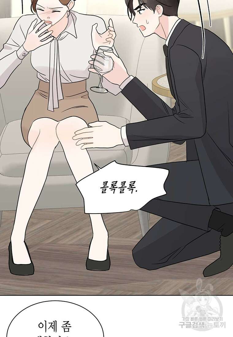 나의 보스와 정글에서 61화 77