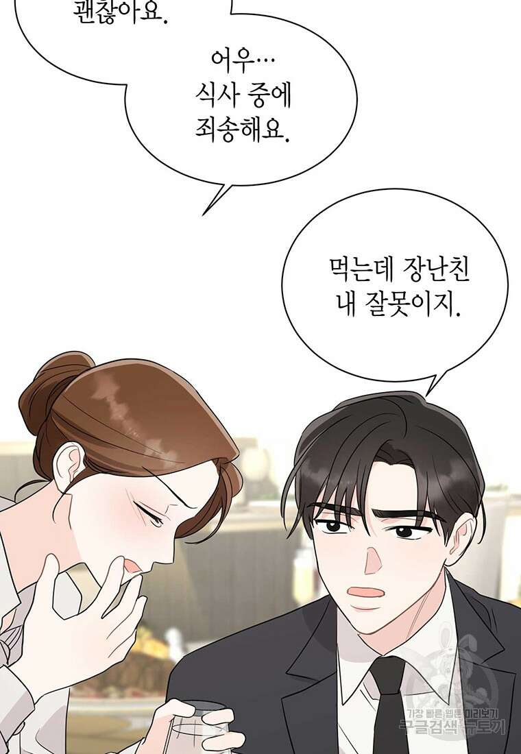 나의 보스와 정글에서 61화 78
