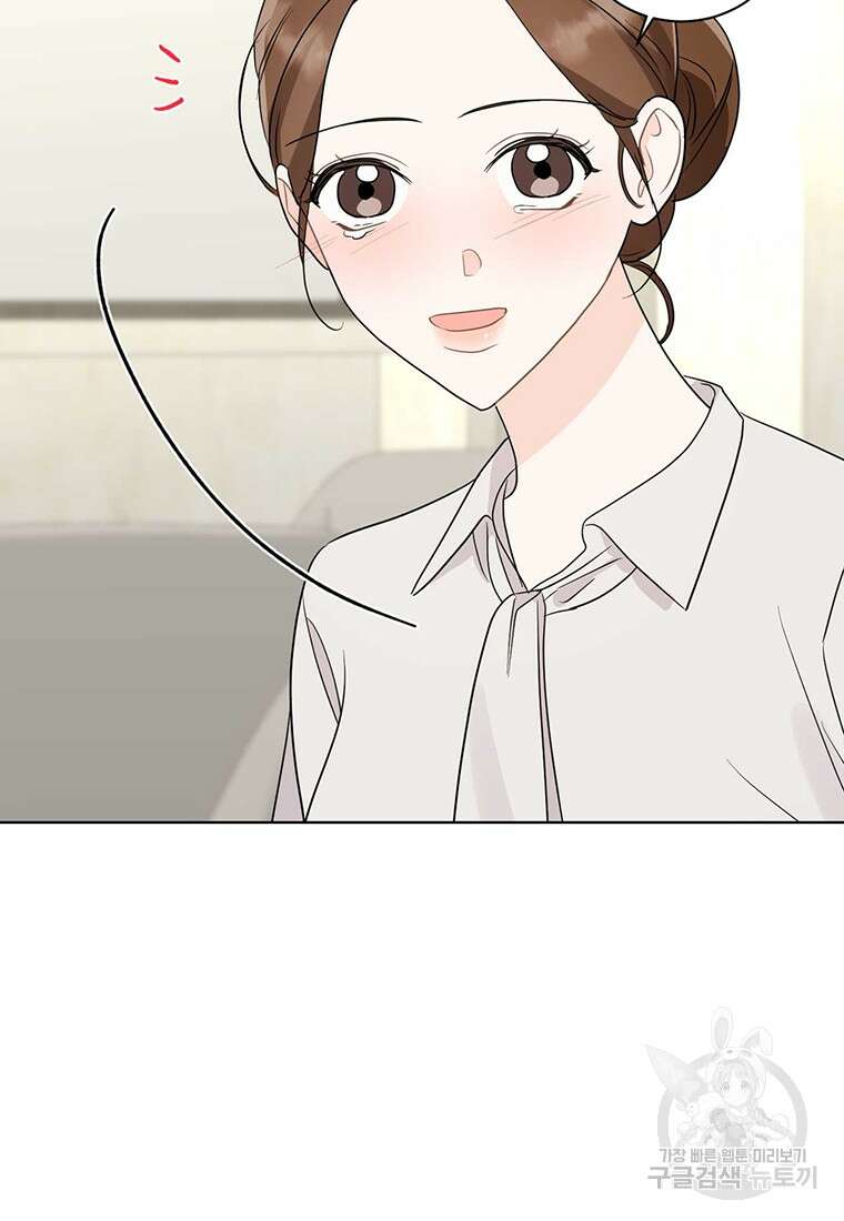 나의 보스와 정글에서 61화 80