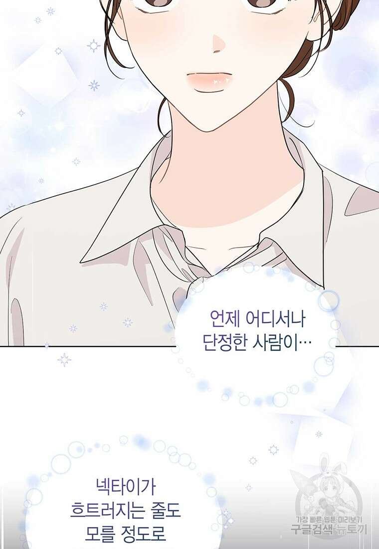 나의 보스와 정글에서 61화 9