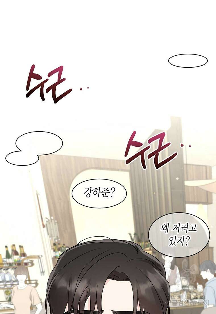 나의 보스와 정글에서 61화 81