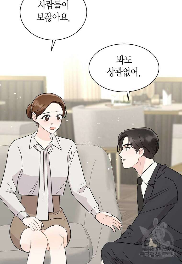 나의 보스와 정글에서 61화 83