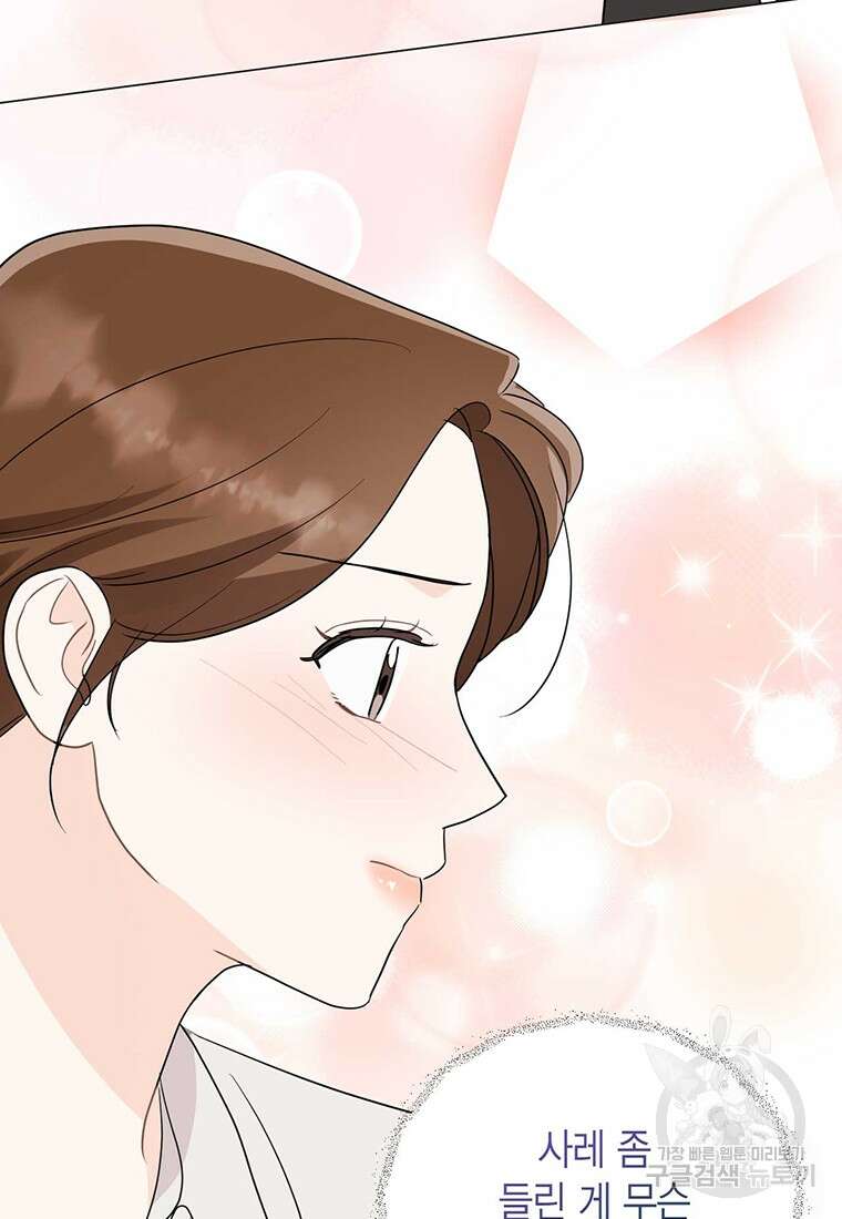 나의 보스와 정글에서 61화 86