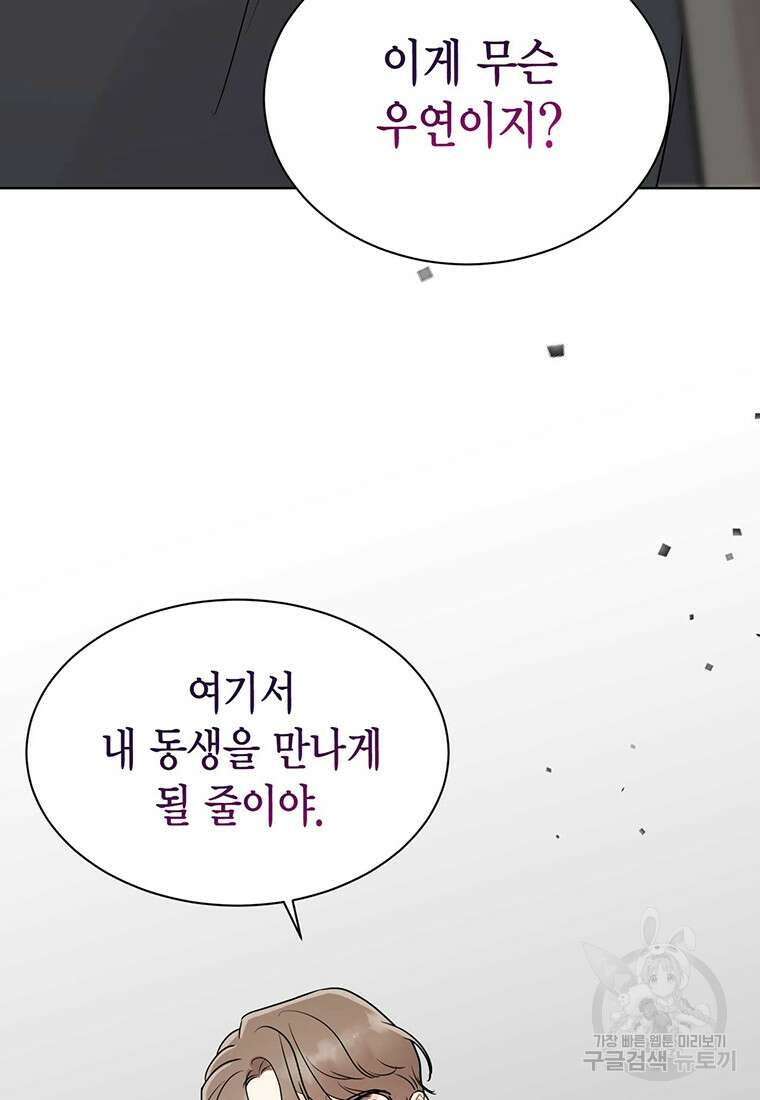 나의 보스와 정글에서 61화 89