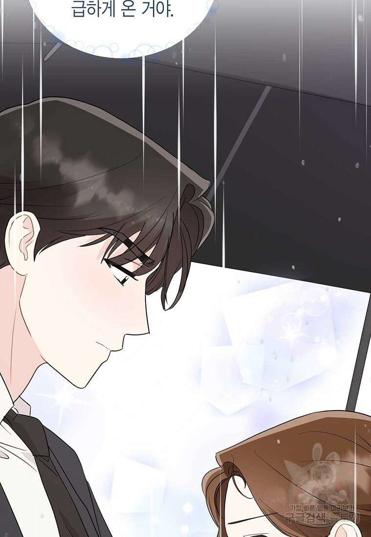 나의 보스와 정글에서 61화 10