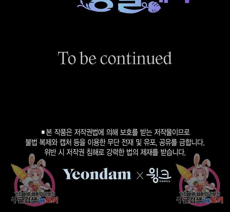 나의 보스와 정글에서 61화 93