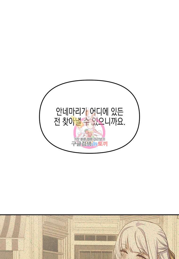 집 잘못 찾아오셨어요, 악역님 18화 1