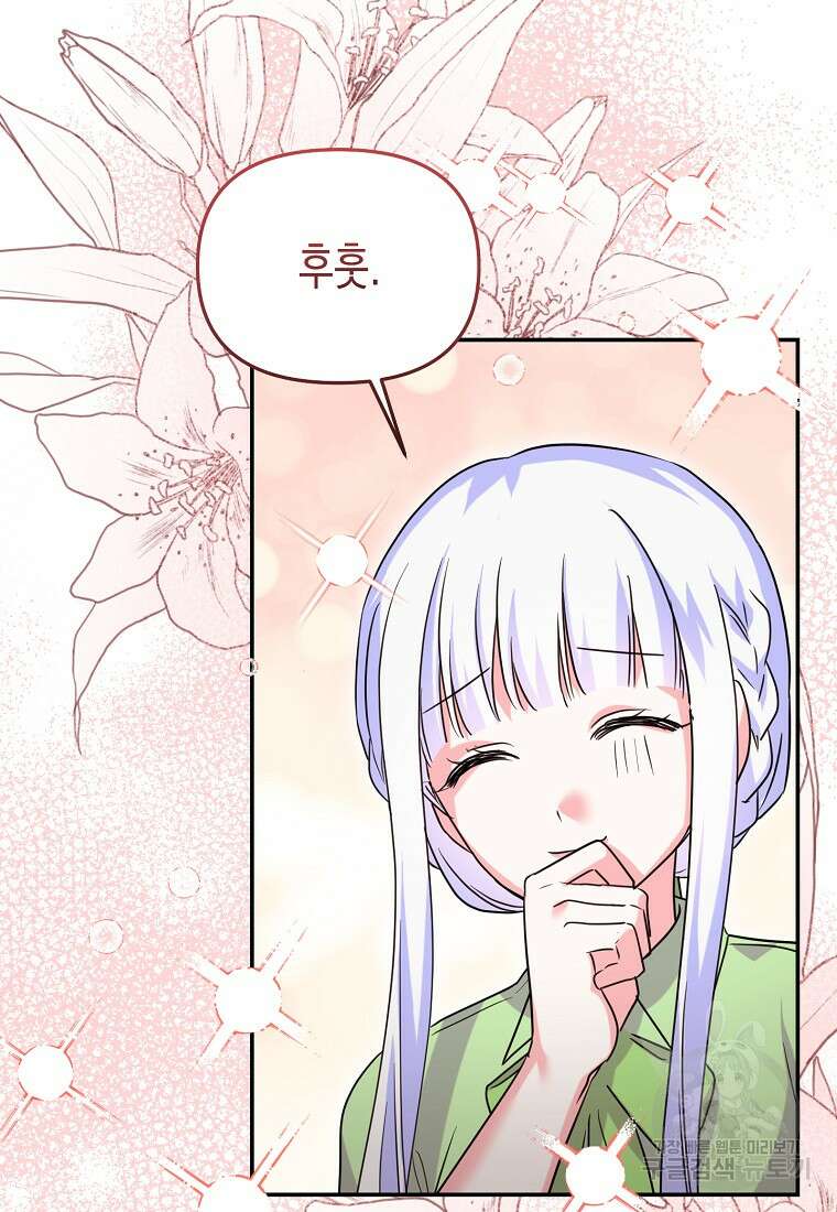 집 잘못 찾아오셨어요, 악역님 18화 101