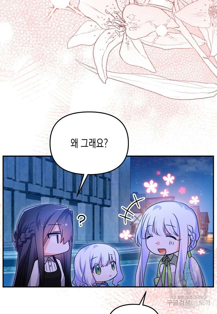 집 잘못 찾아오셨어요, 악역님 18화 102